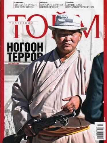  Монголын Үндэстний Тойм сэтгүүл дээр Мөнхбаяр тэргүүнийг "Ногоон Террор”-ийн төлөөлөгч болгон дүрсэлсэн нь